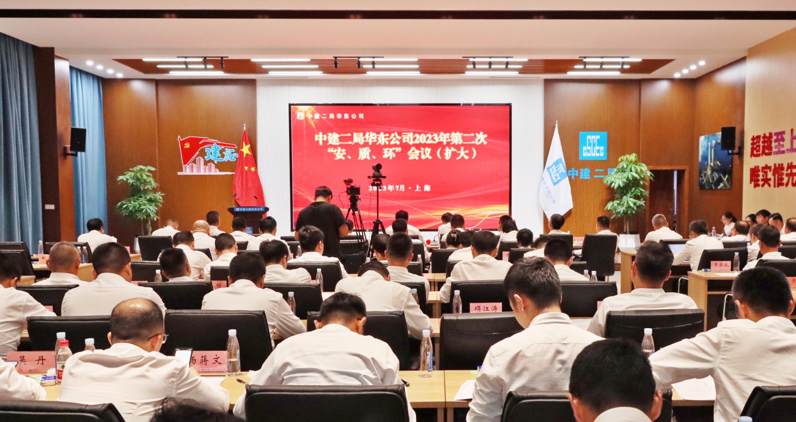 华东公司召开安、质、环管理委员会（扩大）2023年第二次工作会议.jpg